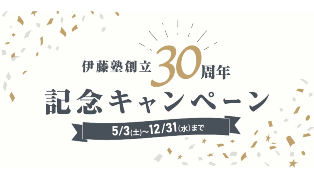 引用元：伊藤塾