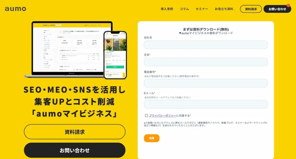 aumoマイビジネス