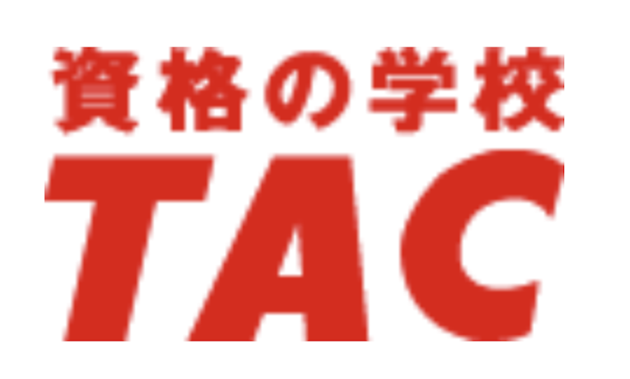 資格の学校TAC