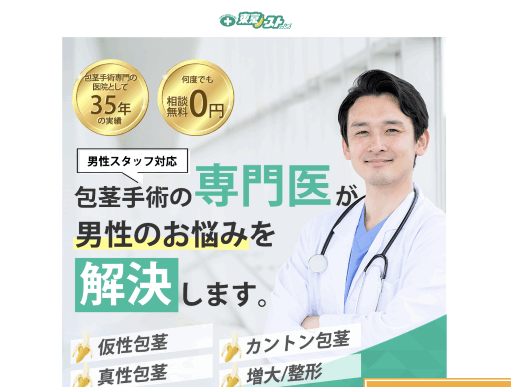 東京ノーストクリニック