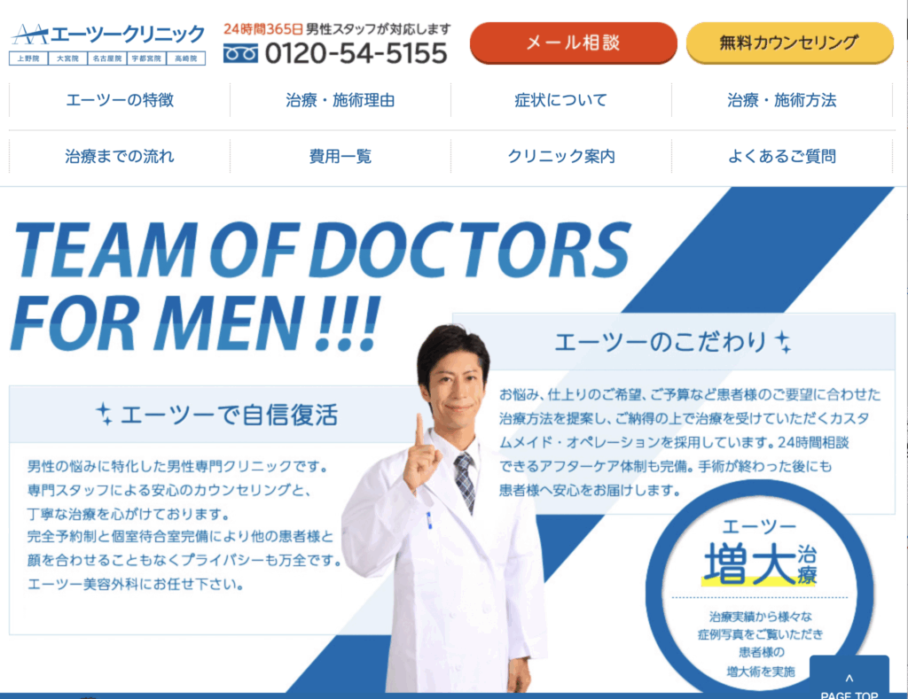 エーツー美容外科