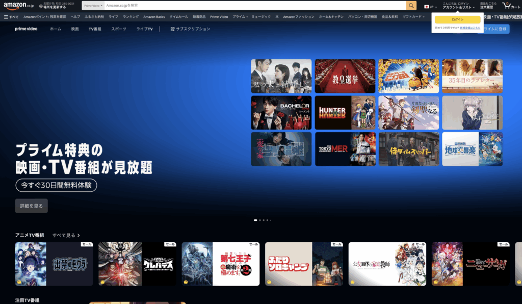 Amazonプライム・ビデオ