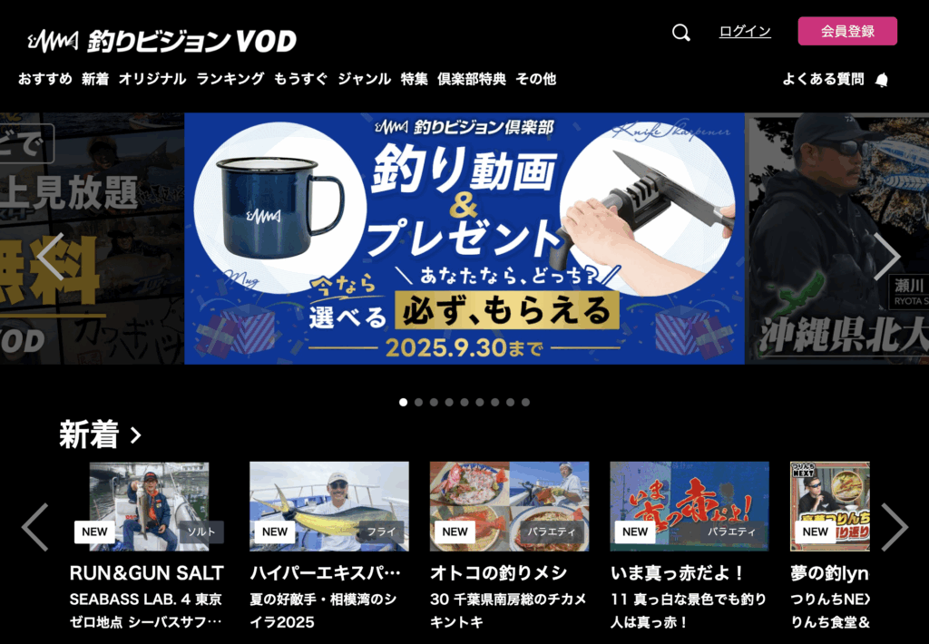 釣りビジョンVOD