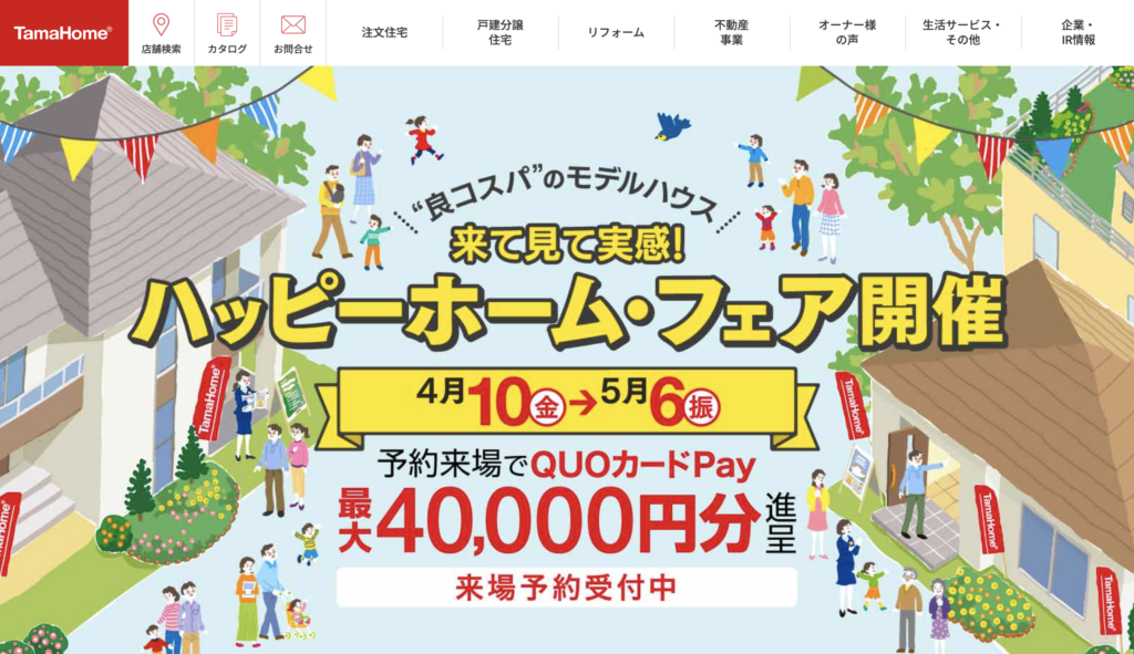 タマホーム